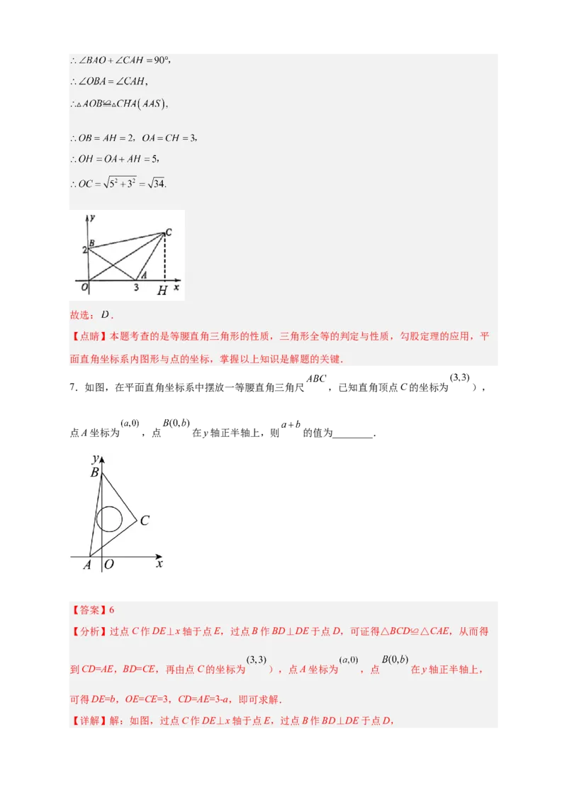 专题13已知等直求坐标（解析版）_北师大初中数学_8上-北师大版初中数学_旧版_06专项讲练_微专题2022-2023学年八年级数学上册常考点微专题提分精练（北师大版）