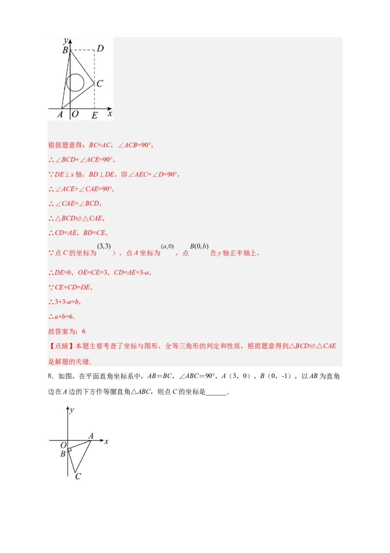 专题13已知等直求坐标（解析版）_北师大初中数学_8上-北师大版初中数学_旧版_06专项讲练_微专题2022-2023学年八年级数学上册常考点微专题提分精练（北师大版）