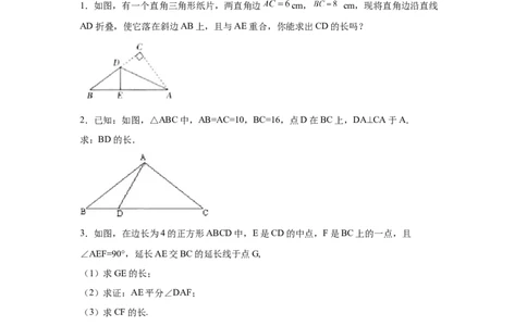 专题1.7勾股定理与方程思想（专项练习）-2021-2022学年八年级数学上册基础知识专项讲练（北师大版）_北师大初中数学_8上-北师大版初中数学_旧版_06专项讲练