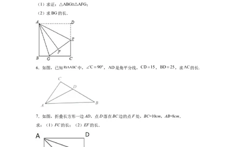 专题1.7勾股定理与方程思想（专项练习）-2021-2022学年八年级数学上册基础知识专项讲练（北师大版）_北师大初中数学_8上-北师大版初中数学_旧版_06专项讲练