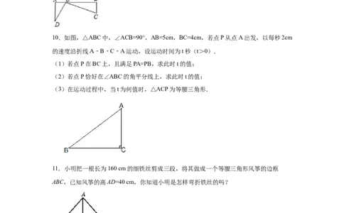 专题1.7勾股定理与方程思想（专项练习）-2021-2022学年八年级数学上册基础知识专项讲练（北师大版）_北师大初中数学_8上-北师大版初中数学_旧版_06专项讲练