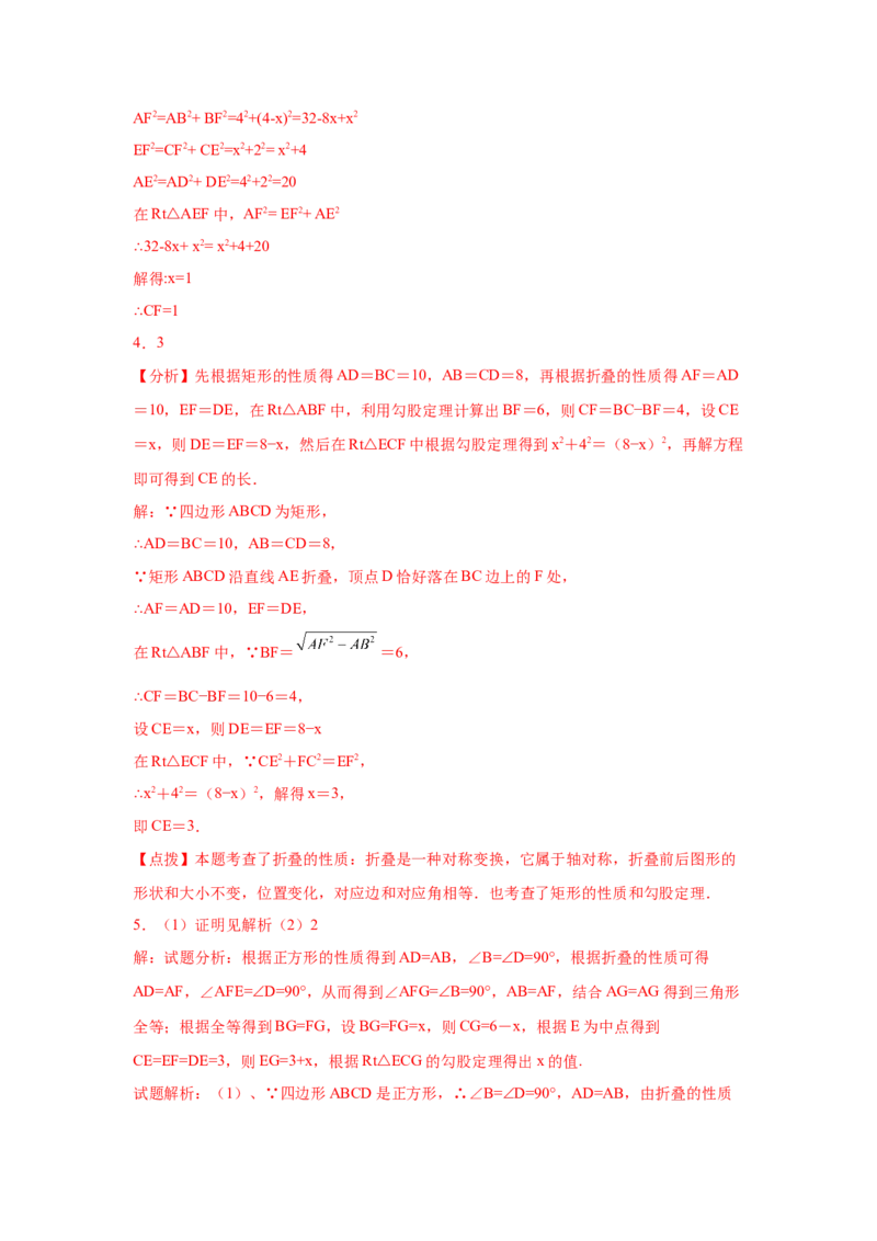 专题1.7勾股定理与方程思想（专项练习）-2021-2022学年八年级数学上册基础知识专项讲练（北师大版）_北师大初中数学_8上-北师大版初中数学_旧版_06专项讲练