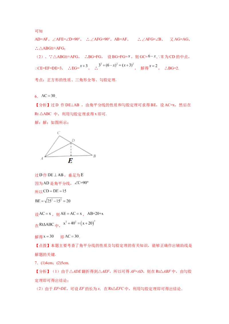 专题1.7勾股定理与方程思想（专项练习）-2021-2022学年八年级数学上册基础知识专项讲练（北师大版）_北师大初中数学_8上-北师大版初中数学_旧版_06专项讲练