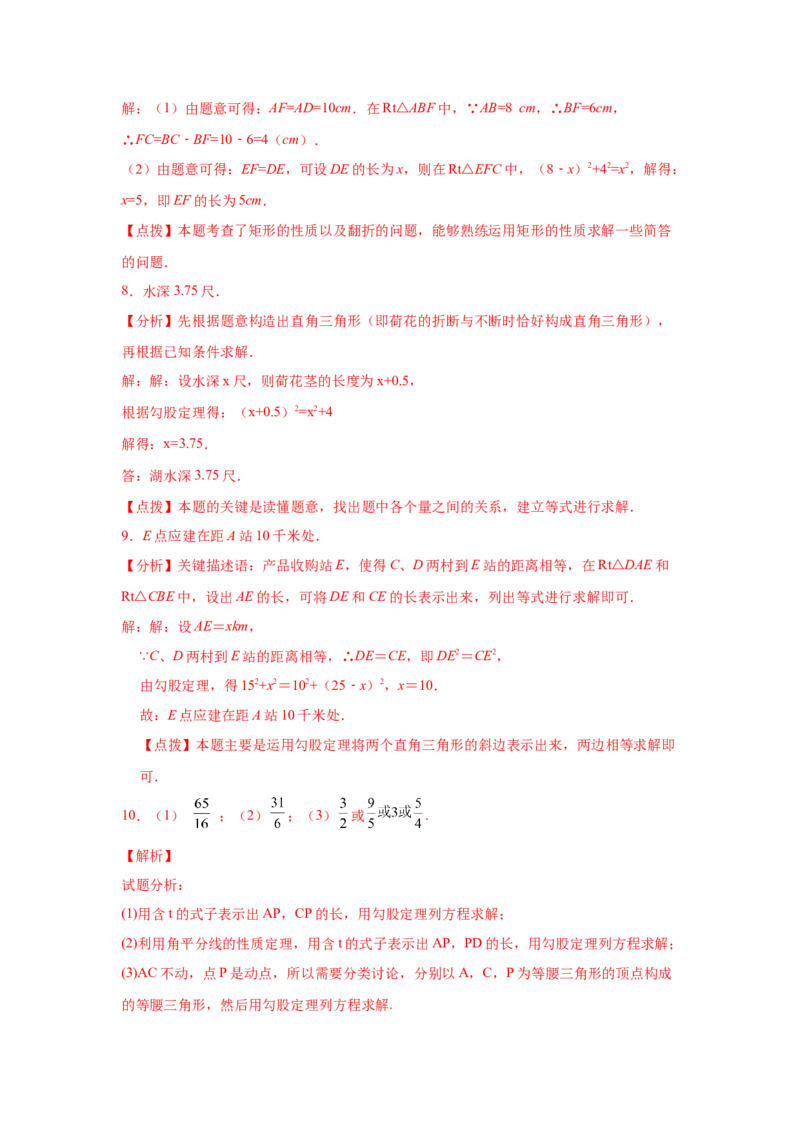 专题1.7勾股定理与方程思想（专项练习）-2021-2022学年八年级数学上册基础知识专项讲练（北师大版）_北师大初中数学_8上-北师大版初中数学_旧版_06专项讲练