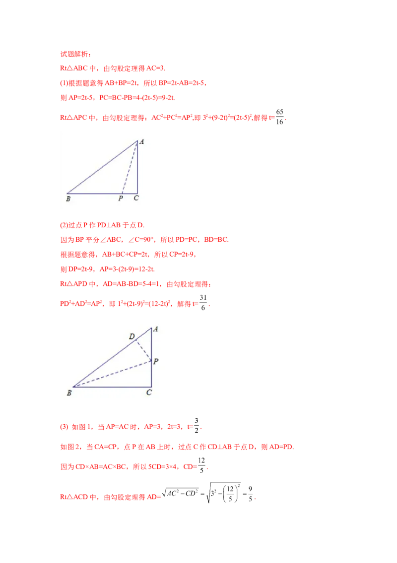 专题1.7勾股定理与方程思想（专项练习）-2021-2022学年八年级数学上册基础知识专项讲练（北师大版）_北师大初中数学_8上-北师大版初中数学_旧版_06专项讲练