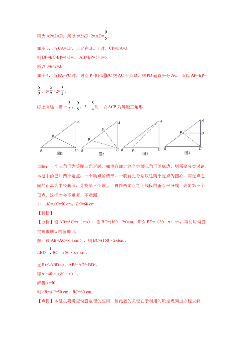 专题1.7勾股定理与方程思想（专项练习）-2021-2022学年八年级数学上册基础知识专项讲练（北师大版）_北师大初中数学_8上-北师大版初中数学_旧版_06专项讲练