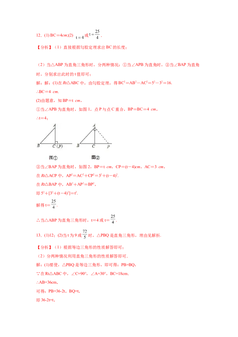 专题1.7勾股定理与方程思想（专项练习）-2021-2022学年八年级数学上册基础知识专项讲练（北师大版）_北师大初中数学_8上-北师大版初中数学_旧版_06专项讲练