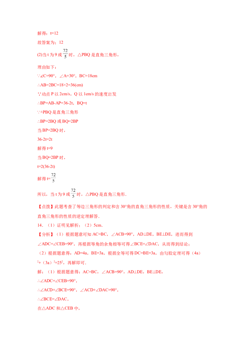 专题1.7勾股定理与方程思想（专项练习）-2021-2022学年八年级数学上册基础知识专项讲练（北师大版）_北师大初中数学_8上-北师大版初中数学_旧版_06专项讲练