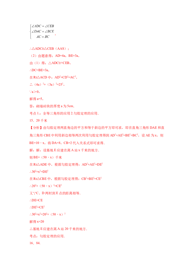 专题1.7勾股定理与方程思想（专项练习）-2021-2022学年八年级数学上册基础知识专项讲练（北师大版）_北师大初中数学_8上-北师大版初中数学_旧版_06专项讲练
