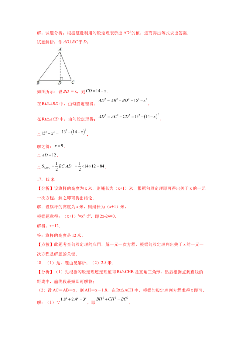 专题1.7勾股定理与方程思想（专项练习）-2021-2022学年八年级数学上册基础知识专项讲练（北师大版）_北师大初中数学_8上-北师大版初中数学_旧版_06专项讲练