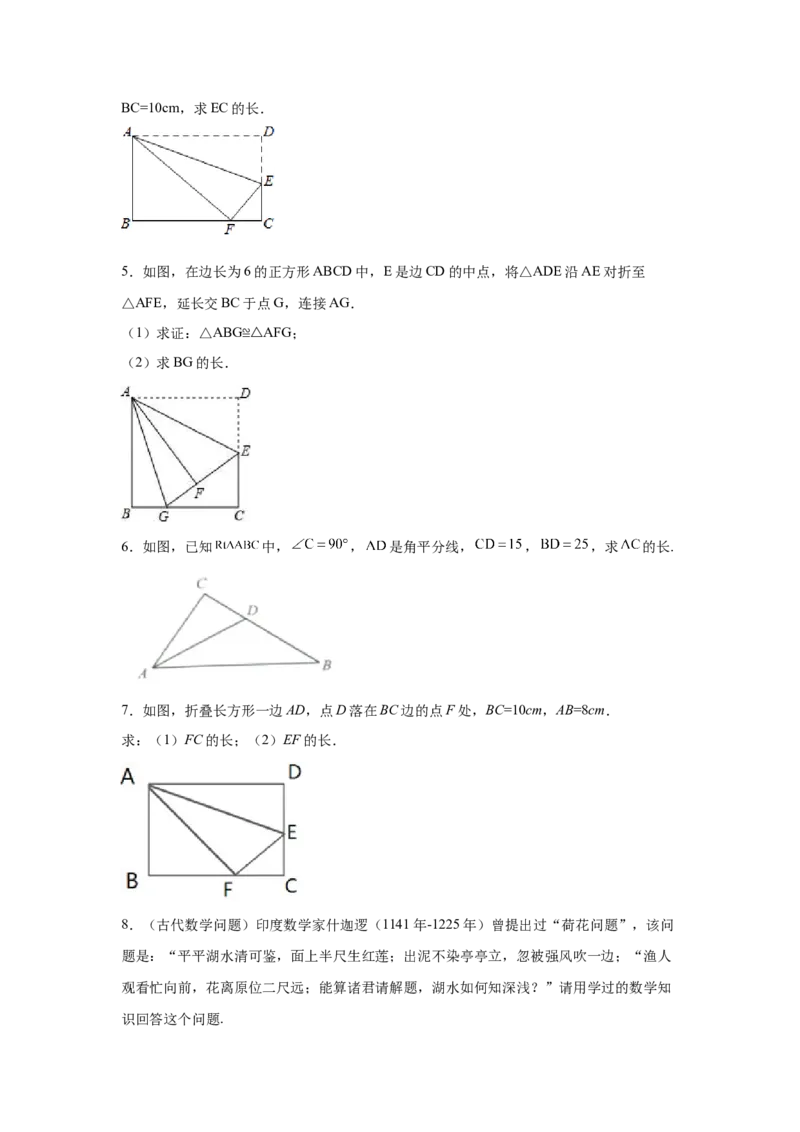 专题1.7勾股定理与方程思想（专项练习）-2021-2022学年八年级数学上册基础知识专项讲练（北师大版）_北师大初中数学_8上-北师大版初中数学_旧版_06专项讲练
