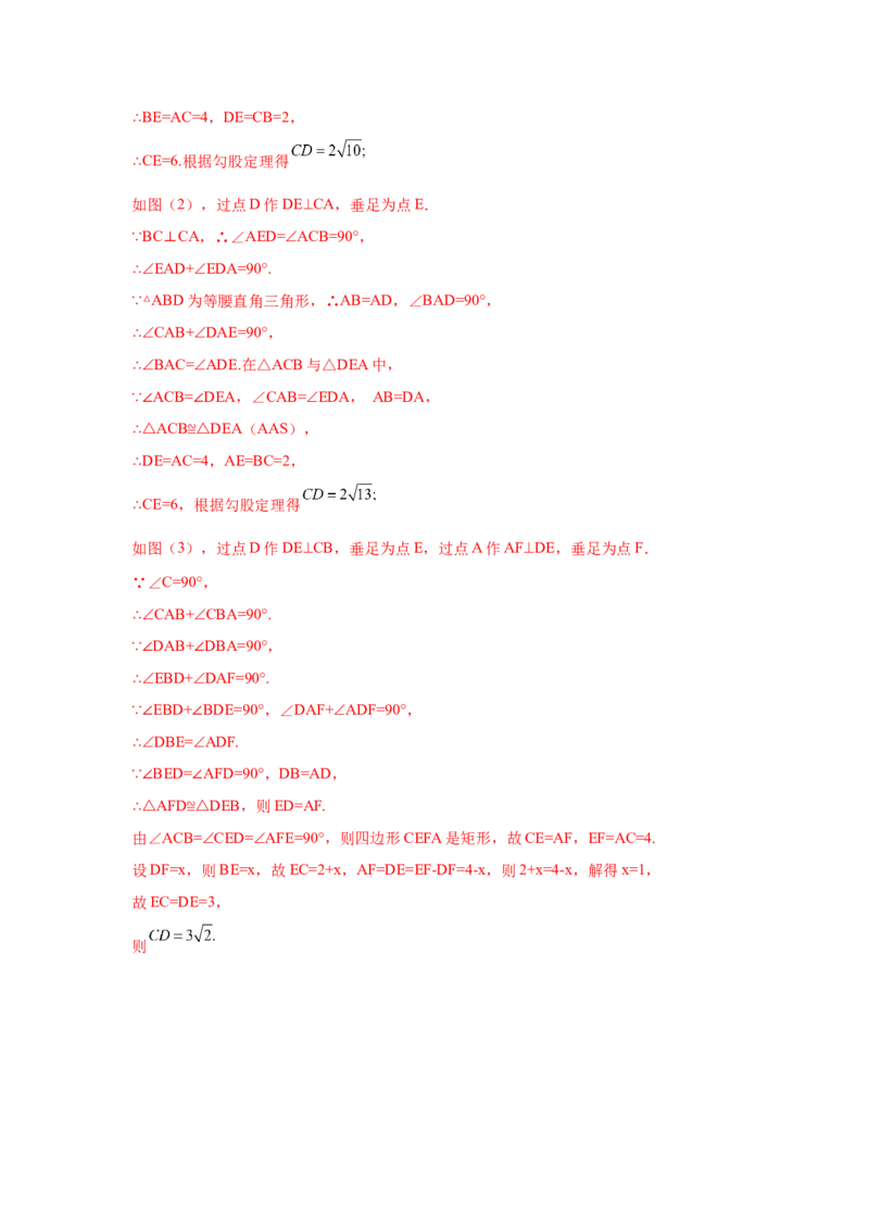 专题1.7勾股定理与方程思想（专项练习）-2021-2022学年八年级数学上册基础知识专项讲练（北师大版）_北师大初中数学_8上-北师大版初中数学_旧版_06专项讲练