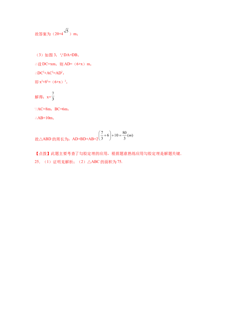 专题1.7勾股定理与方程思想（专项练习）-2021-2022学年八年级数学上册基础知识专项讲练（北师大版）_北师大初中数学_8上-北师大版初中数学_旧版_06专项讲练