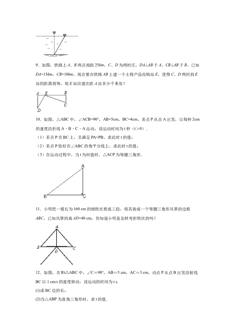 专题1.7勾股定理与方程思想（专项练习）-2021-2022学年八年级数学上册基础知识专项讲练（北师大版）_北师大初中数学_8上-北师大版初中数学_旧版_06专项讲练