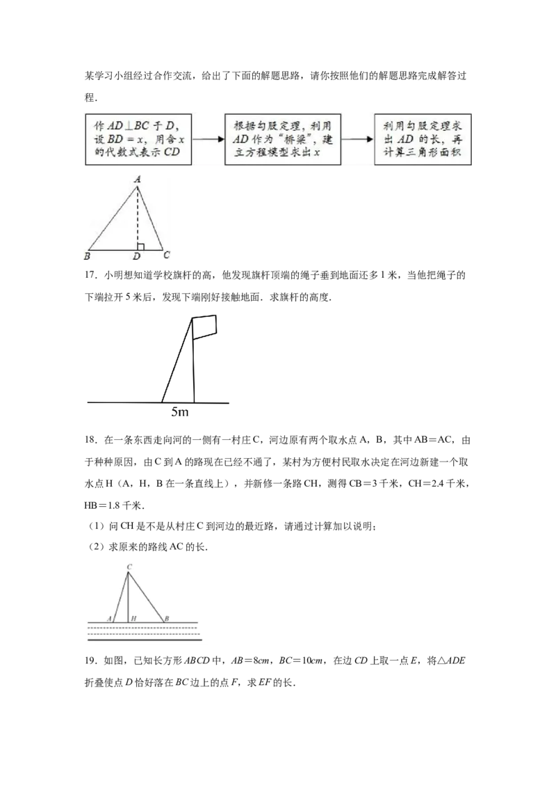 专题1.7勾股定理与方程思想（专项练习）-2021-2022学年八年级数学上册基础知识专项讲练（北师大版）_北师大初中数学_8上-北师大版初中数学_旧版_06专项讲练