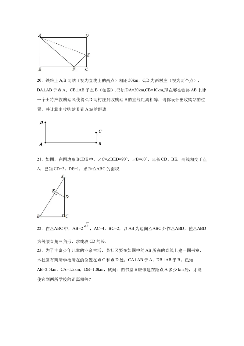 专题1.7勾股定理与方程思想（专项练习）-2021-2022学年八年级数学上册基础知识专项讲练（北师大版）_北师大初中数学_8上-北师大版初中数学_旧版_06专项讲练