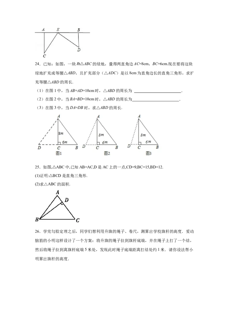 专题1.7勾股定理与方程思想（专项练习）-2021-2022学年八年级数学上册基础知识专项讲练（北师大版）_北师大初中数学_8上-北师大版初中数学_旧版_06专项讲练