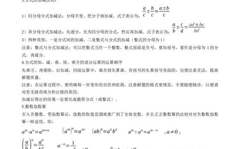 专题5.2-3分式运算（讲练）-简单数学之八年级下册同步讲练（原卷版）（北师大版）_北师大初中数学_8下-北师大版初中数学_旧版-可参考_06专项讲练_八年级年级下册同步讲练