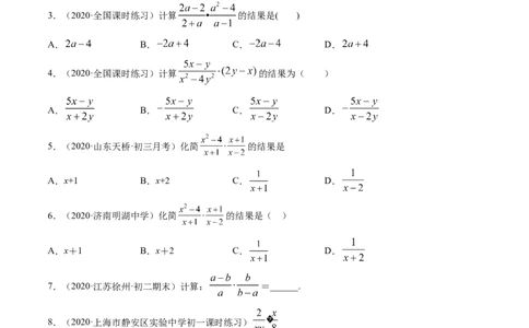专题5.2-3分式运算（讲练）-简单数学之八年级下册同步讲练（原卷版）（北师大版）_北师大初中数学_8下-北师大版初中数学_旧版-可参考_06专项讲练_八年级年级下册同步讲练