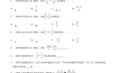 专题5.2-3分式运算（讲练）-简单数学之八年级下册同步讲练（原卷版）（北师大版）_北师大初中数学_8下-北师大版初中数学_旧版-可参考_06专项讲练_八年级年级下册同步讲练