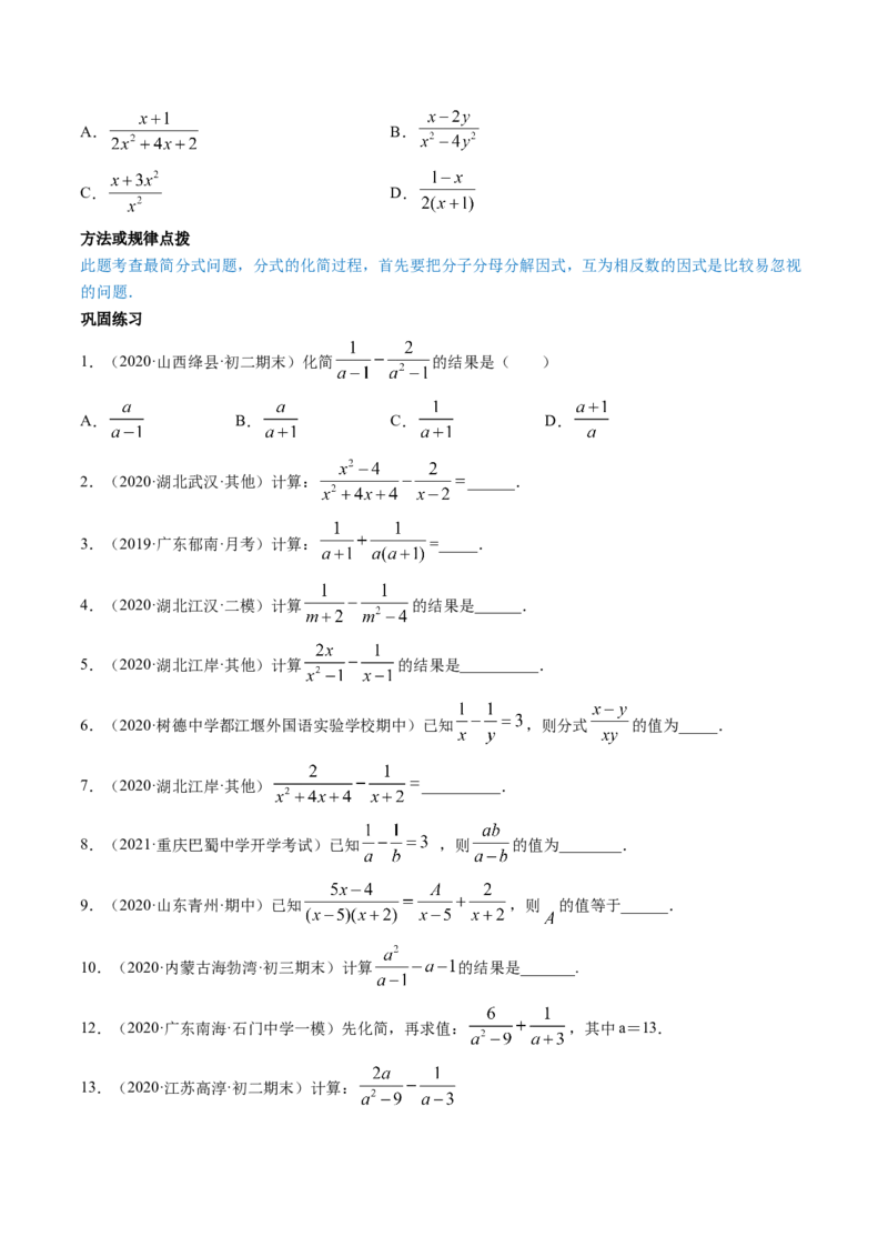 专题5.2-3分式运算（讲练）-简单数学之八年级下册同步讲练（原卷版）（北师大版）_北师大初中数学_8下-北师大版初中数学_旧版-可参考_06专项讲练_八年级年级下册同步讲练