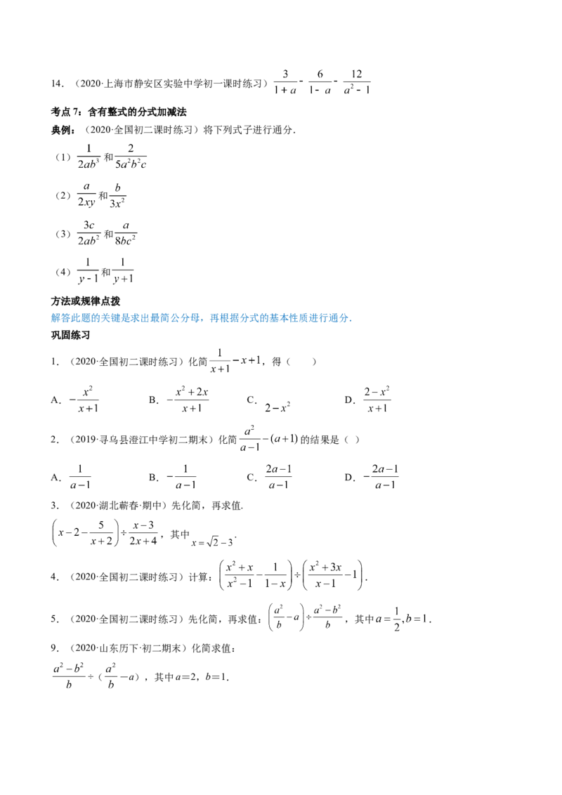 专题5.2-3分式运算（讲练）-简单数学之八年级下册同步讲练（原卷版）（北师大版）_北师大初中数学_8下-北师大版初中数学_旧版-可参考_06专项讲练_八年级年级下册同步讲练