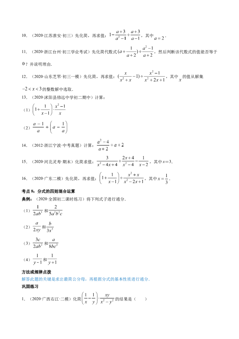 专题5.2-3分式运算（讲练）-简单数学之八年级下册同步讲练（原卷版）（北师大版）_北师大初中数学_8下-北师大版初中数学_旧版-可参考_06专项讲练_八年级年级下册同步讲练