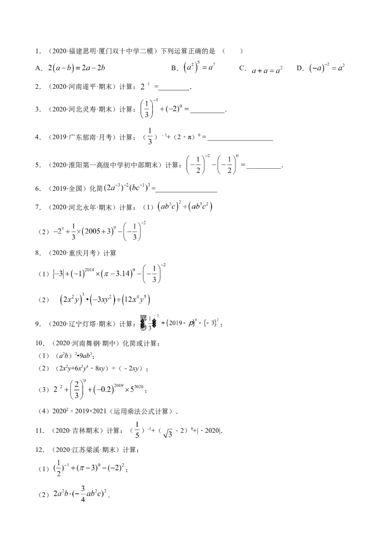 专题5.2-3分式运算（讲练）-简单数学之八年级下册同步讲练（原卷版）（北师大版）_北师大初中数学_8下-北师大版初中数学_旧版-可参考_06专项讲练_八年级年级下册同步讲练