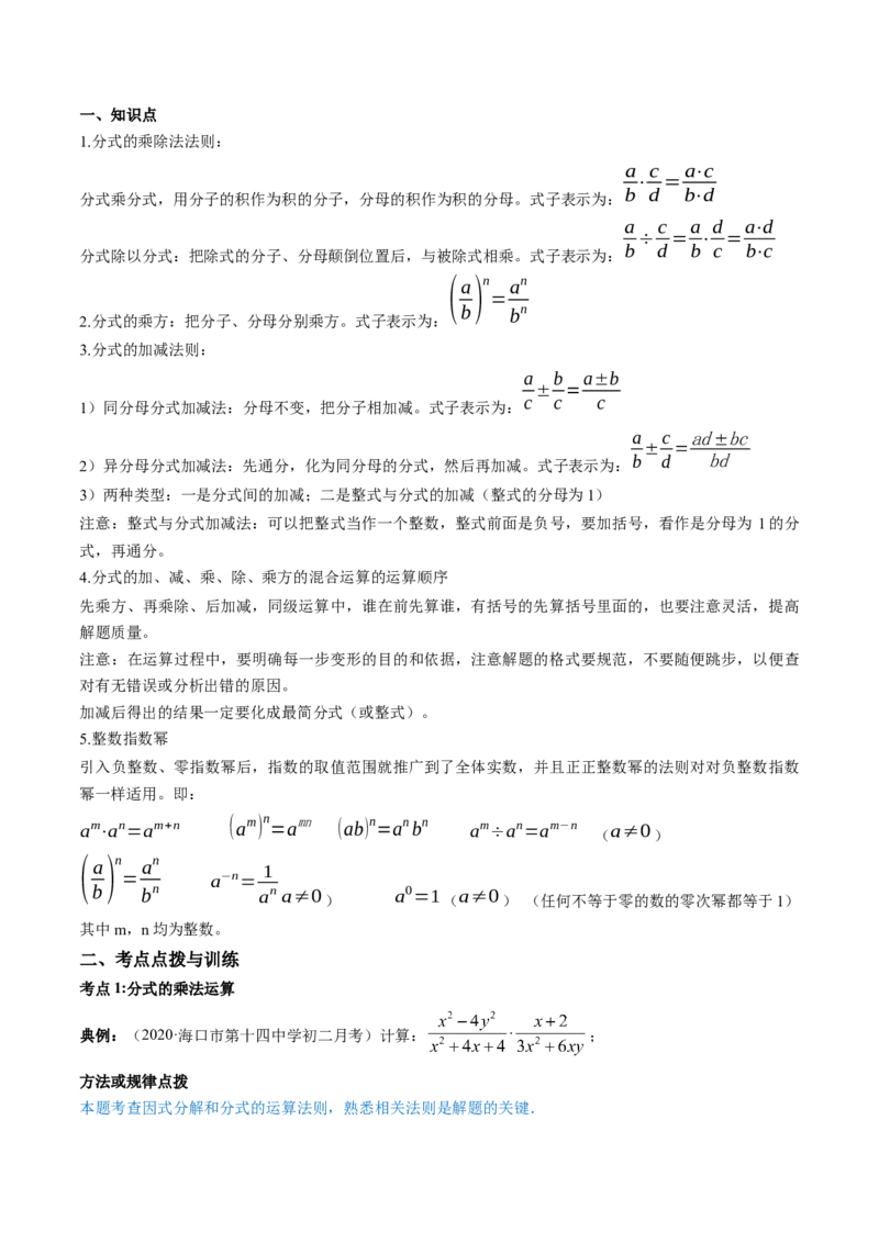 专题5.2-3分式运算（讲练）-简单数学之八年级下册同步讲练（原卷版）（北师大版）_北师大初中数学_8下-北师大版初中数学_旧版-可参考_06专项讲练_八年级年级下册同步讲练