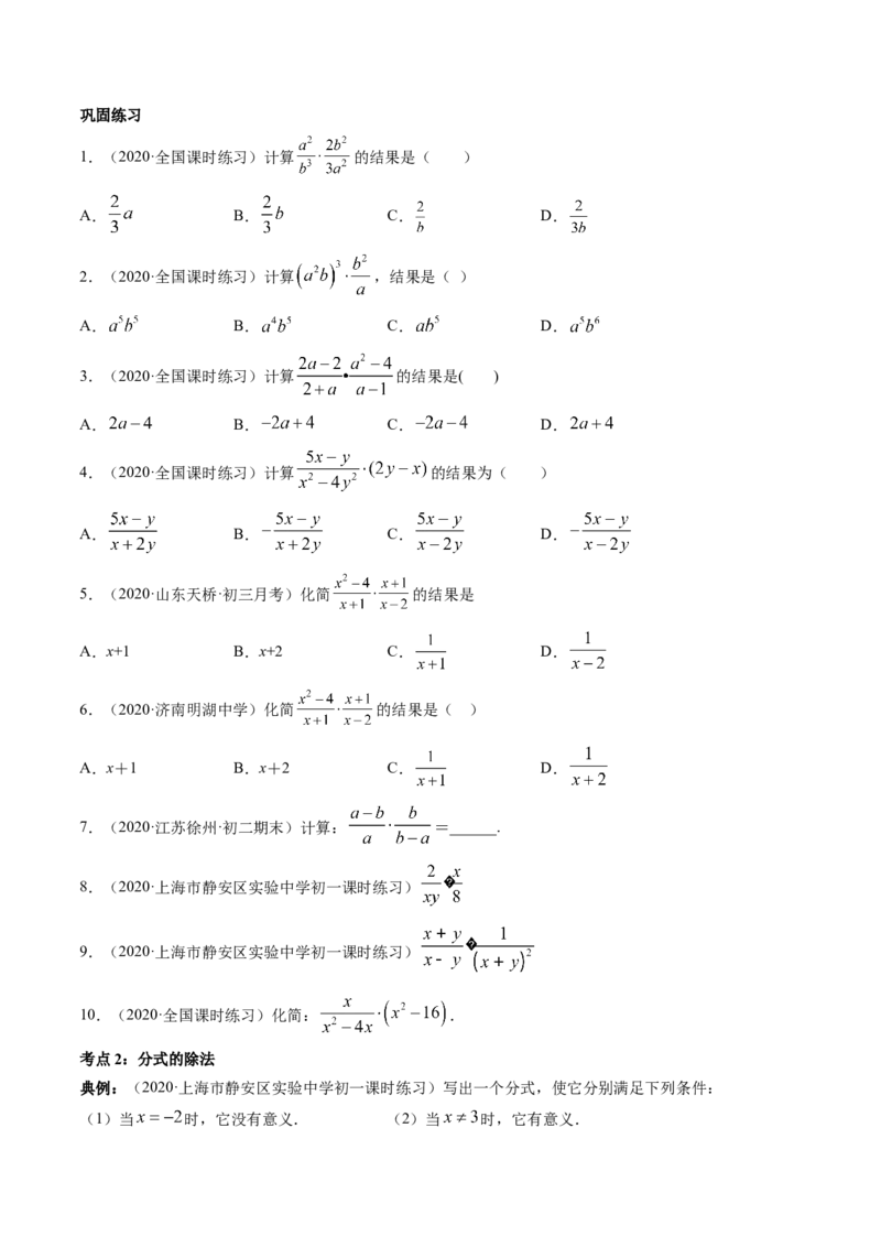 专题5.2-3分式运算（讲练）-简单数学之八年级下册同步讲练（原卷版）（北师大版）_北师大初中数学_8下-北师大版初中数学_旧版-可参考_06专项讲练_八年级年级下册同步讲练