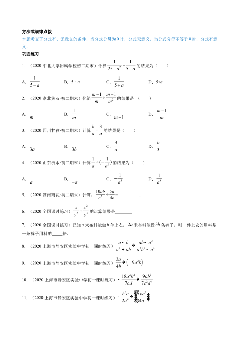 专题5.2-3分式运算（讲练）-简单数学之八年级下册同步讲练（原卷版）（北师大版）_北师大初中数学_8下-北师大版初中数学_旧版-可参考_06专项讲练_八年级年级下册同步讲练