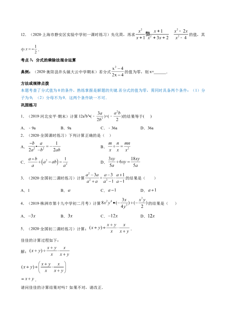 专题5.2-3分式运算（讲练）-简单数学之八年级下册同步讲练（原卷版）（北师大版）_北师大初中数学_8下-北师大版初中数学_旧版-可参考_06专项讲练_八年级年级下册同步讲练