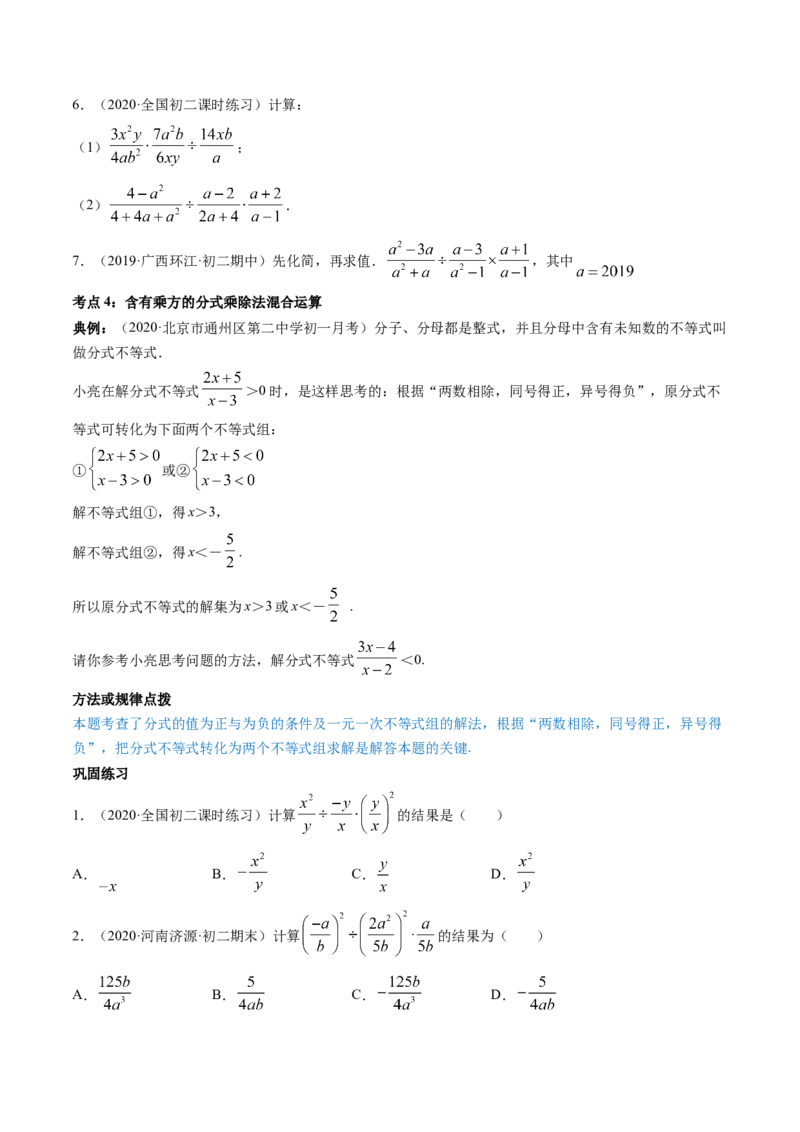 专题5.2-3分式运算（讲练）-简单数学之八年级下册同步讲练（原卷版）（北师大版）_北师大初中数学_8下-北师大版初中数学_旧版-可参考_06专项讲练_八年级年级下册同步讲练
