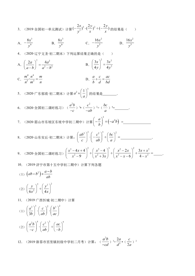 专题5.2-3分式运算（讲练）-简单数学之八年级下册同步讲练（原卷版）（北师大版）_北师大初中数学_8下-北师大版初中数学_旧版-可参考_06专项讲练_八年级年级下册同步讲练