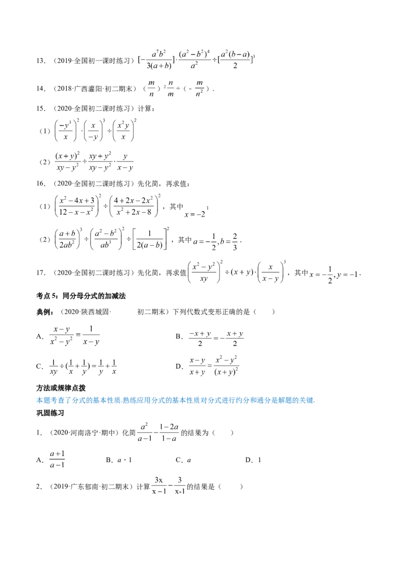 专题5.2-3分式运算（讲练）-简单数学之八年级下册同步讲练（原卷版）（北师大版）_北师大初中数学_8下-北师大版初中数学_旧版-可参考_06专项讲练_八年级年级下册同步讲练