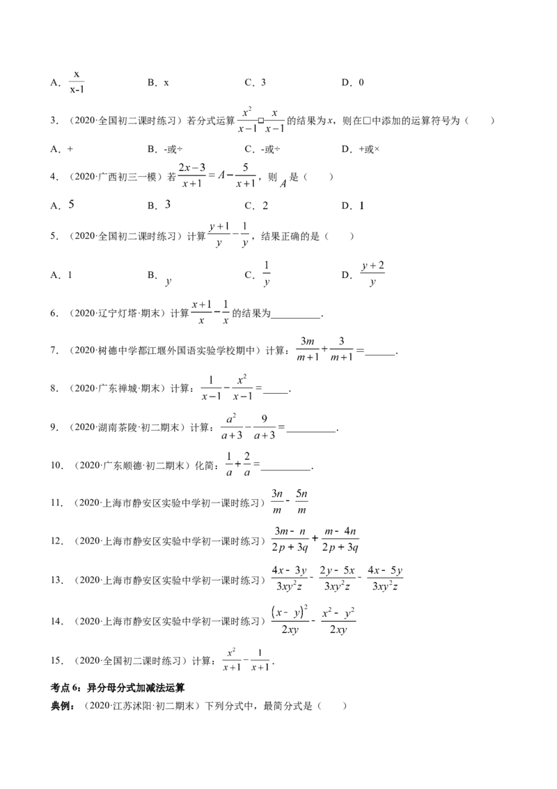 专题5.2-3分式运算（讲练）-简单数学之八年级下册同步讲练（原卷版）（北师大版）_北师大初中数学_8下-北师大版初中数学_旧版-可参考_06专项讲练_八年级年级下册同步讲练