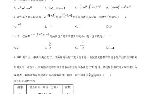 2022年贵州省遵义市中考数学真题（原卷版）_贵州中考_2.贵州中考数学（2008-2025）_遵义数学11-24
