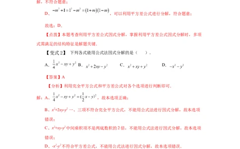 专题4.4因式分解-公式法（知识讲解）-八年级数学下册基础知识专项讲练（北师大版）_北师大初中数学_8下-北师大版初中数学_旧版-可参考_05习题试卷_1课时练习_同步练习（第3套）