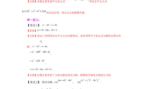 专题4.4因式分解-公式法（知识讲解）-八年级数学下册基础知识专项讲练（北师大版）_北师大初中数学_8下-北师大版初中数学_旧版-可参考_05习题试卷_1课时练习_同步练习（第3套）