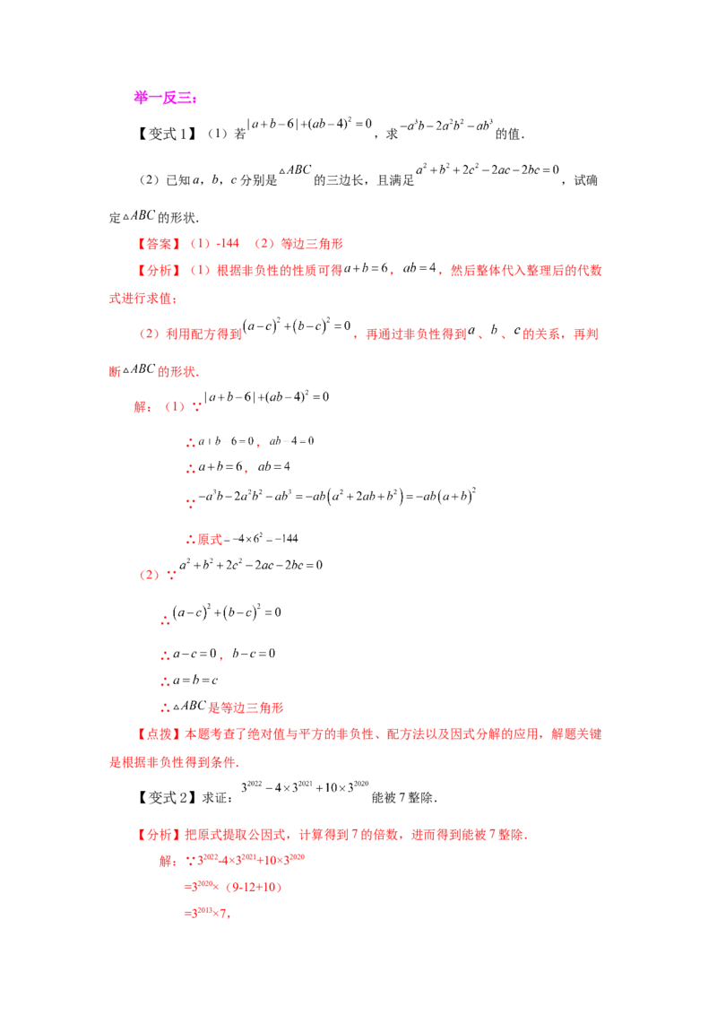 专题4.4因式分解-公式法（知识讲解）-八年级数学下册基础知识专项讲练（北师大版）_北师大初中数学_8下-北师大版初中数学_旧版-可参考_05习题试卷_1课时练习_同步练习（第3套）