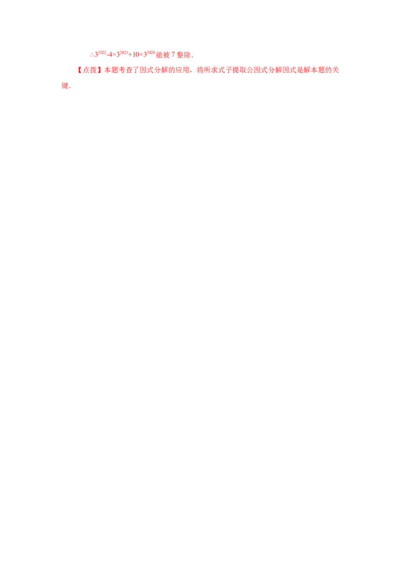 专题4.4因式分解-公式法（知识讲解）-八年级数学下册基础知识专项讲练（北师大版）_北师大初中数学_8下-北师大版初中数学_旧版-可参考_05习题试卷_1课时练习_同步练习（第3套）