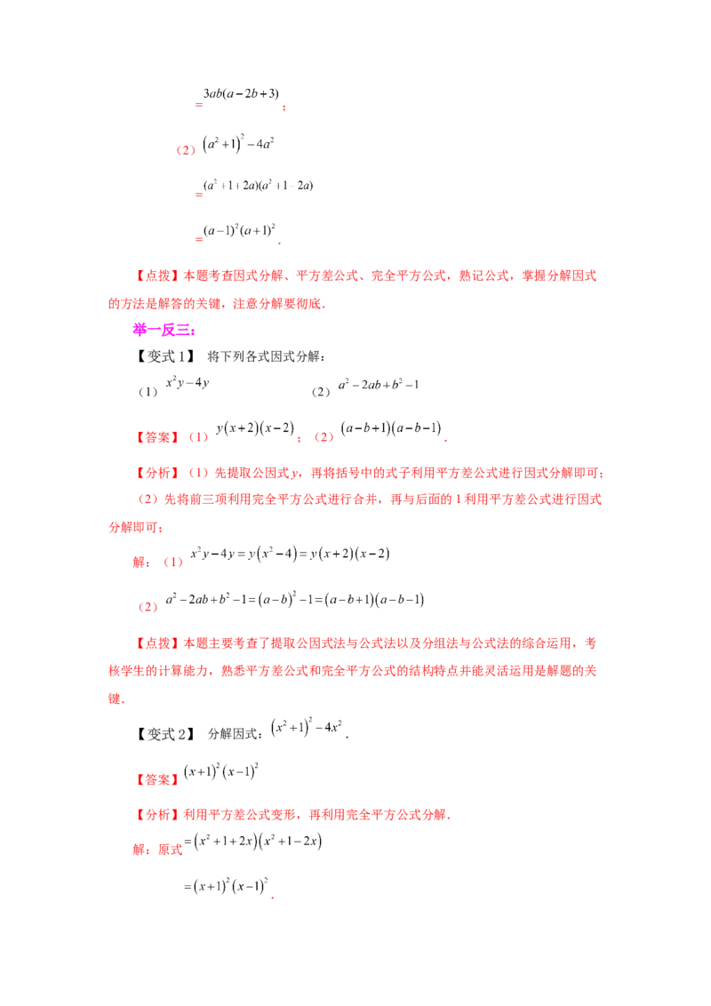 专题4.4因式分解-公式法（知识讲解）-八年级数学下册基础知识专项讲练（北师大版）_北师大初中数学_8下-北师大版初中数学_旧版-可参考_05习题试卷_1课时练习_同步练习（第3套）