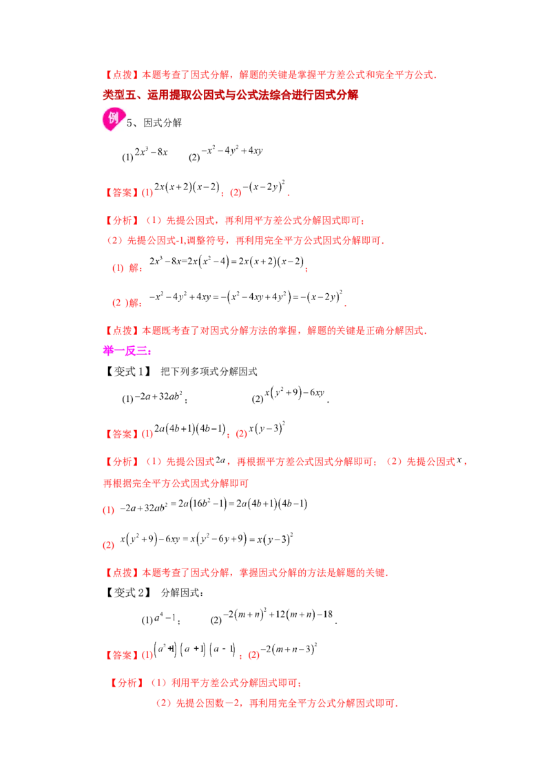 专题4.4因式分解-公式法（知识讲解）-八年级数学下册基础知识专项讲练（北师大版）_北师大初中数学_8下-北师大版初中数学_旧版-可参考_05习题试卷_1课时练习_同步练习（第3套）