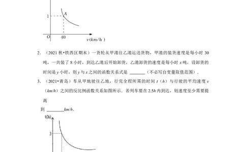 专题6.2反比例函数的实际应用（专项训练）（原卷版）_北师大初中数学_9上-北师大版初中数学_06专项讲练_2022-2023学年九年级数学上册《同步考点解读&bull;专题训练》（北师大版）