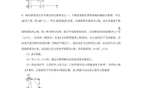专题6.2反比例函数的实际应用（专项训练）（原卷版）_北师大初中数学_9上-北师大版初中数学_06专项讲练_2022-2023学年九年级数学上册《同步考点解读&bull;专题训练》（北师大版）