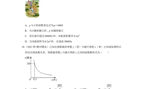 专题6.2反比例函数的实际应用（专项训练）（原卷版）_北师大初中数学_9上-北师大版初中数学_06专项讲练_2022-2023学年九年级数学上册《同步考点解读&bull;专题训练》（北师大版）