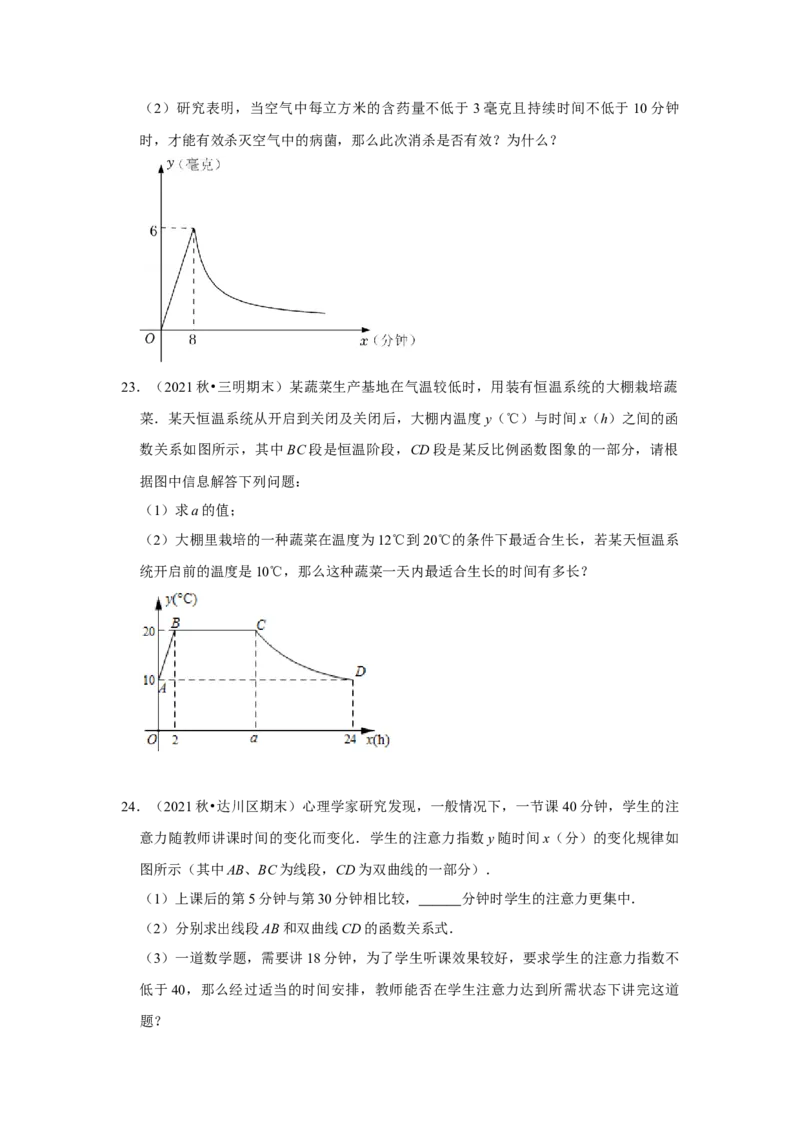 专题6.2反比例函数的实际应用（专项训练）（原卷版）_北师大初中数学_9上-北师大版初中数学_06专项讲练_2022-2023学年九年级数学上册《同步考点解读&bull;专题训练》（北师大版）