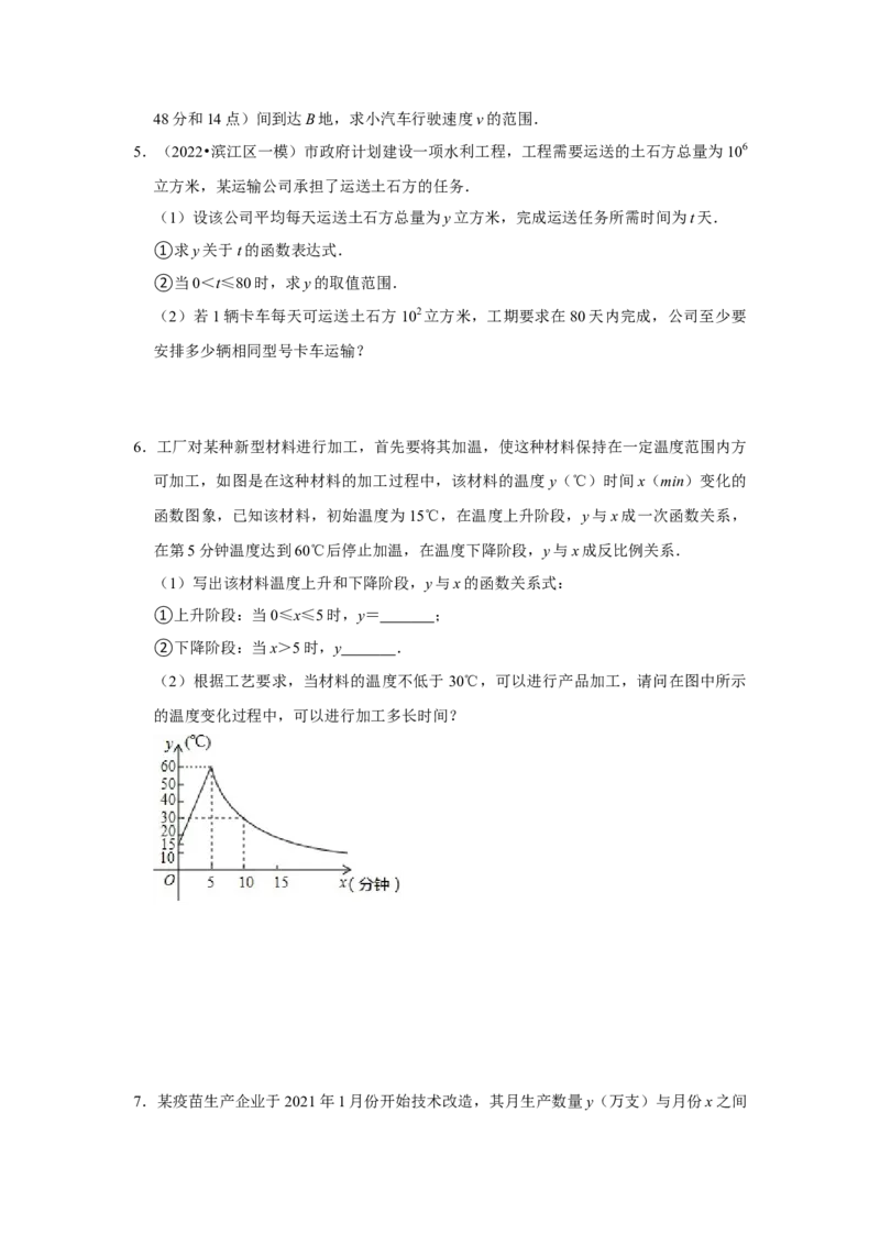 专题6.2反比例函数的实际应用（专项训练）（原卷版）_北师大初中数学_9上-北师大版初中数学_06专项讲练_2022-2023学年九年级数学上册《同步考点解读&bull;专题训练》（北师大版）