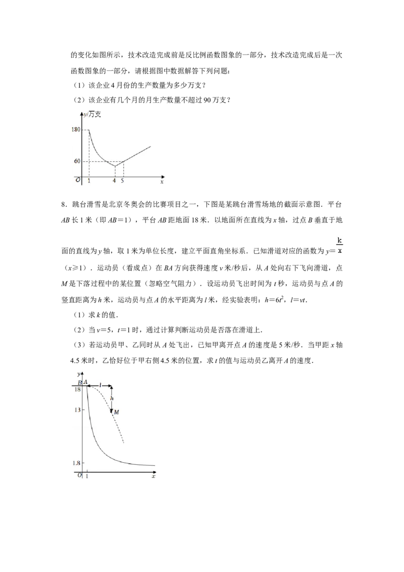 专题6.2反比例函数的实际应用（专项训练）（原卷版）_北师大初中数学_9上-北师大版初中数学_06专项讲练_2022-2023学年九年级数学上册《同步考点解读&bull;专题训练》（北师大版）