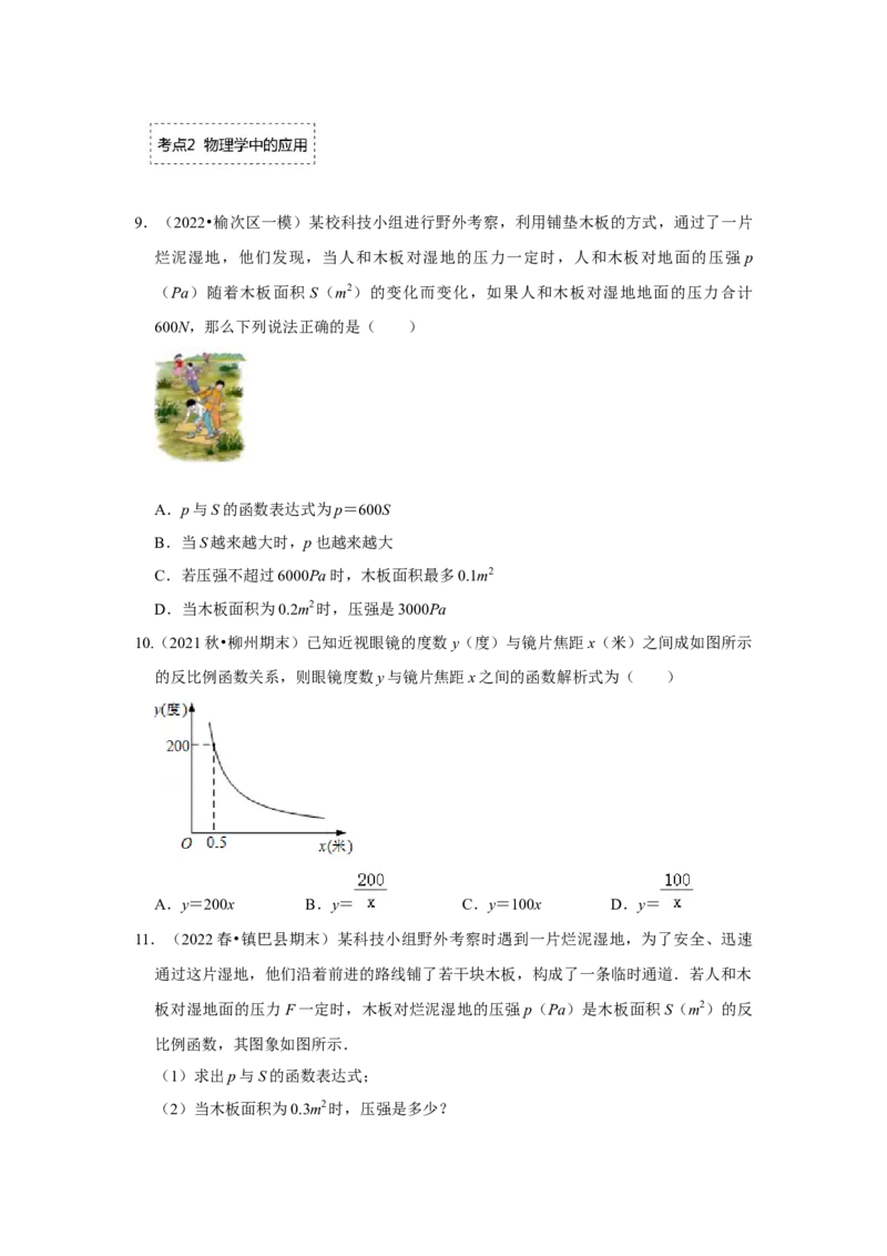 专题6.2反比例函数的实际应用（专项训练）（原卷版）_北师大初中数学_9上-北师大版初中数学_06专项讲练_2022-2023学年九年级数学上册《同步考点解读&bull;专题训练》（北师大版）